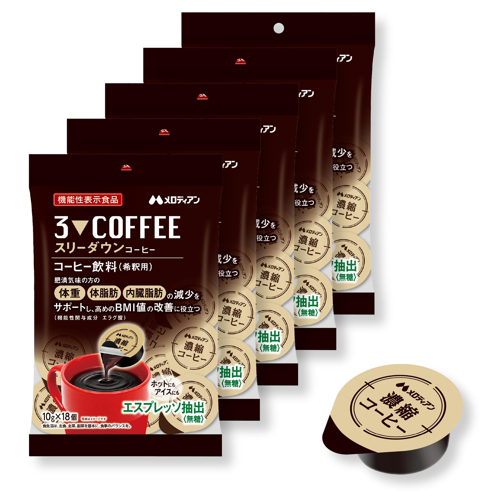 Amazon.co.jp: メロディアン［公式］スリーダウン コーヒー ポーション